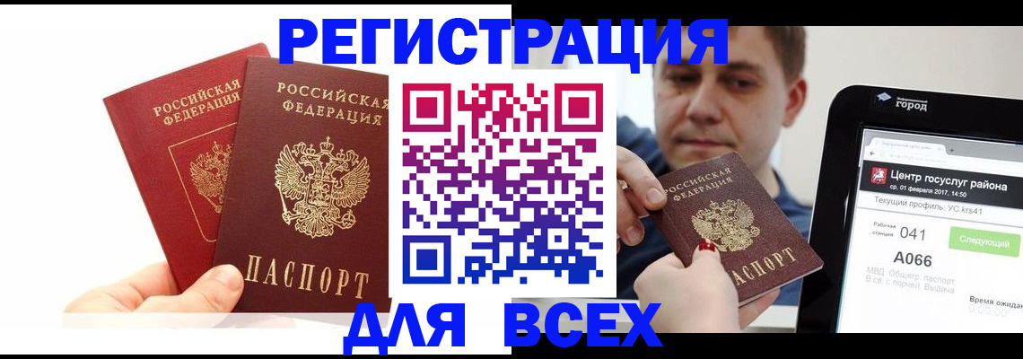 временная регистрация для школы в Архангельске