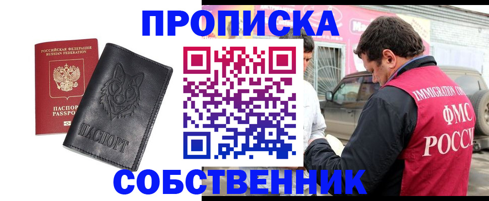 временная регистрация законно в Архангельске