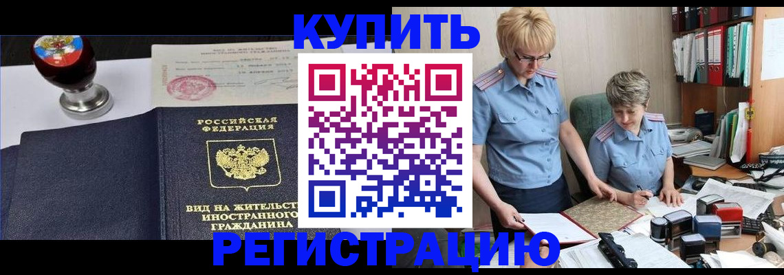 временная прописка в Архангельске